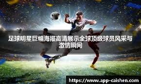 皇家社会主帅：如果皇马想进决赛，他们还得在主场击败我们